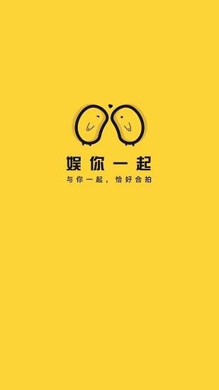 娱你一起  v6.1.0005图3