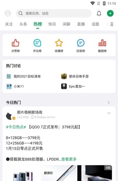 酷安  v12.4.3图3