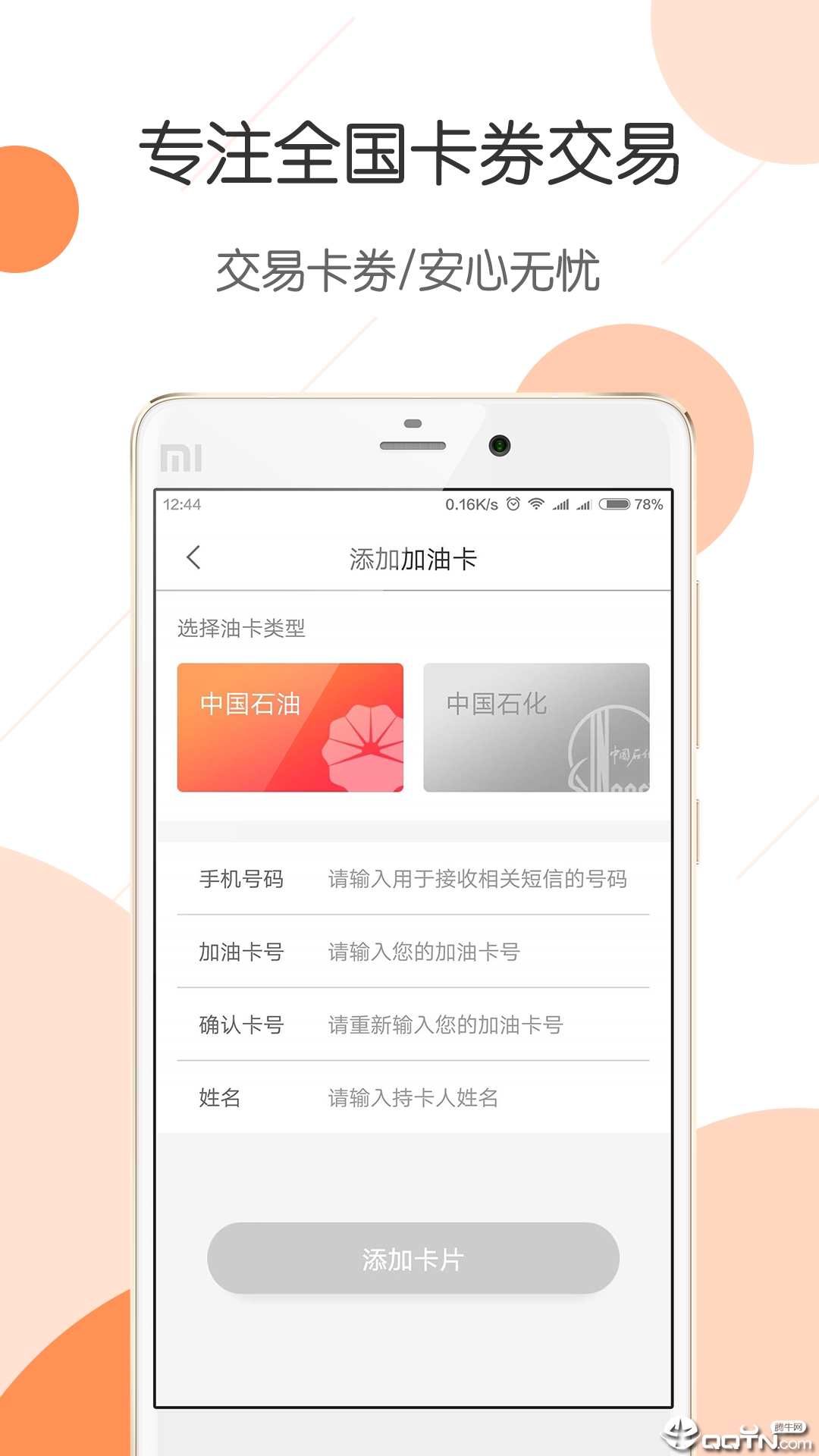 惠优卡加油  v2.3.7图4