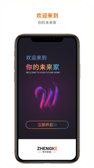 争科智能  v2.0.8图3