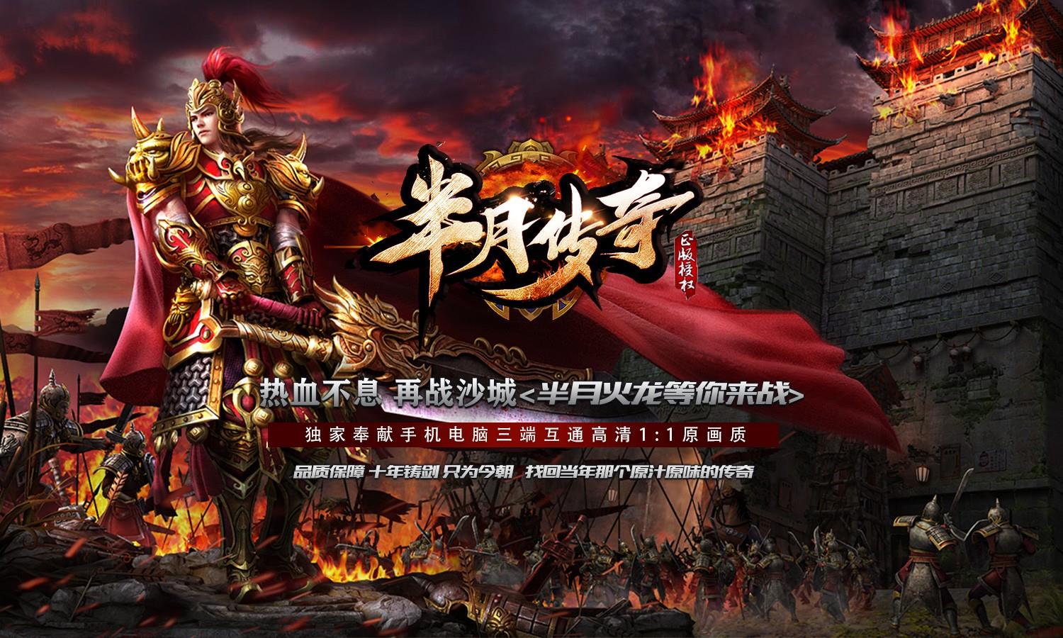 半月传奇火龙版  v1.0.0图1