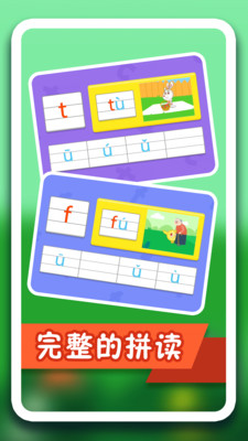 纷课幼小拼音  v2.4.1图1