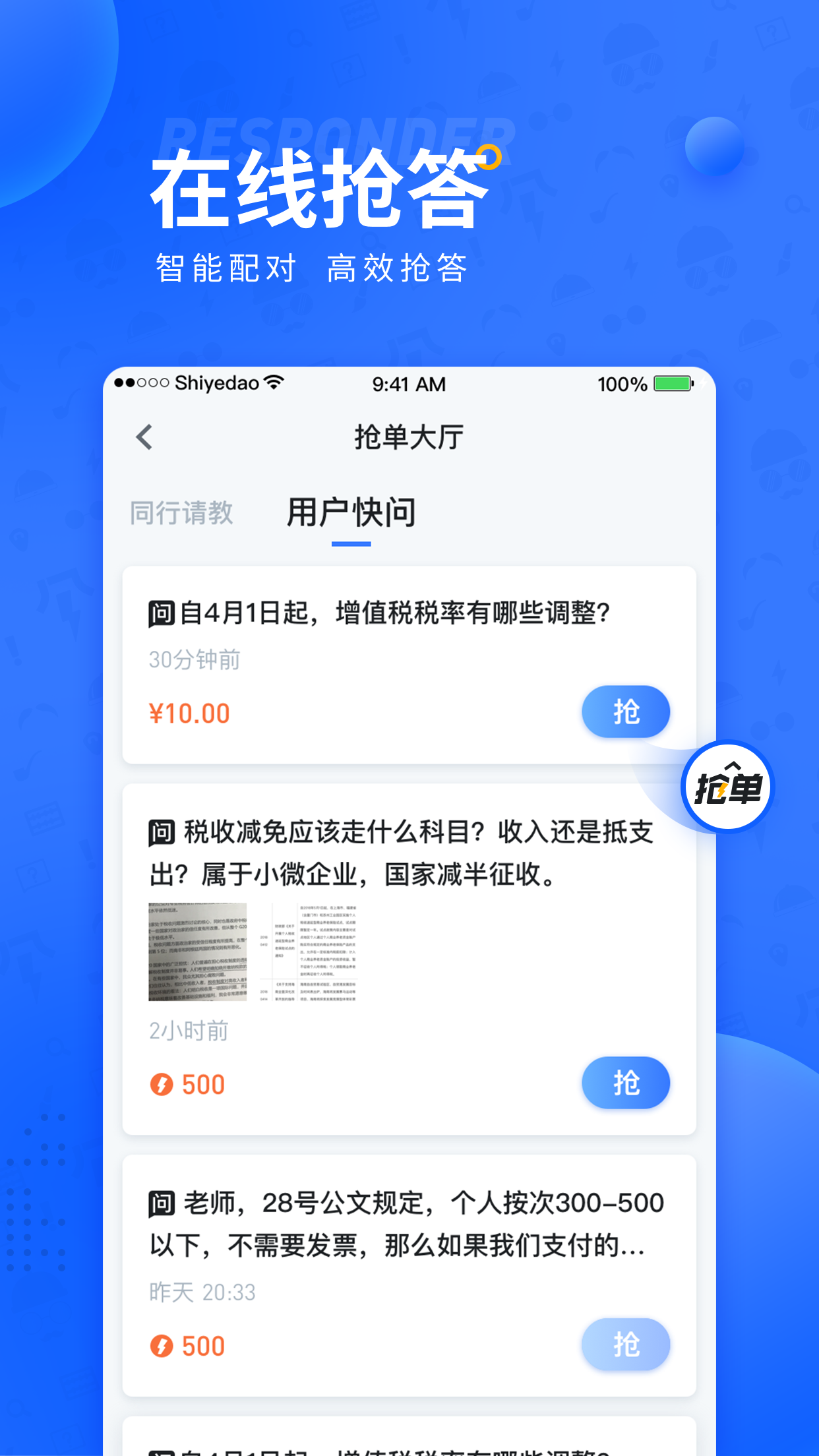 师爷到  v1.2.1图5