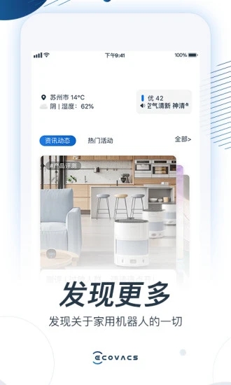 ECOVACS HOME(科沃斯机器人)  v2.3.8图4