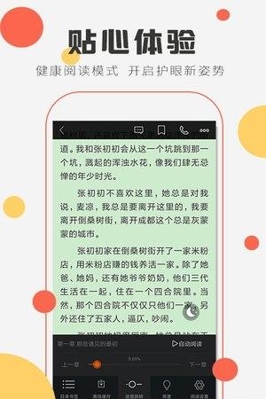 趣米小说阅读手机版