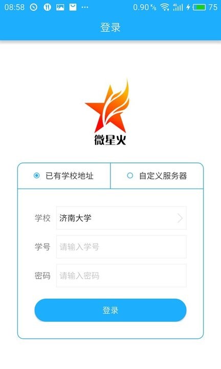 微星火教学平台  v1.1.3图1