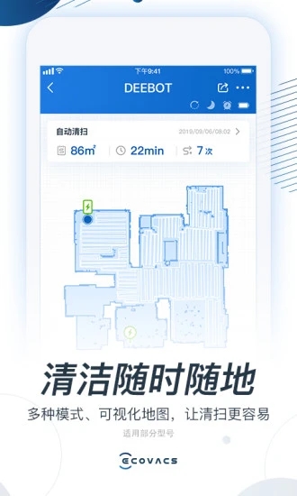 ECOVACS HOME(科沃斯机器人)  v2.3.8图2