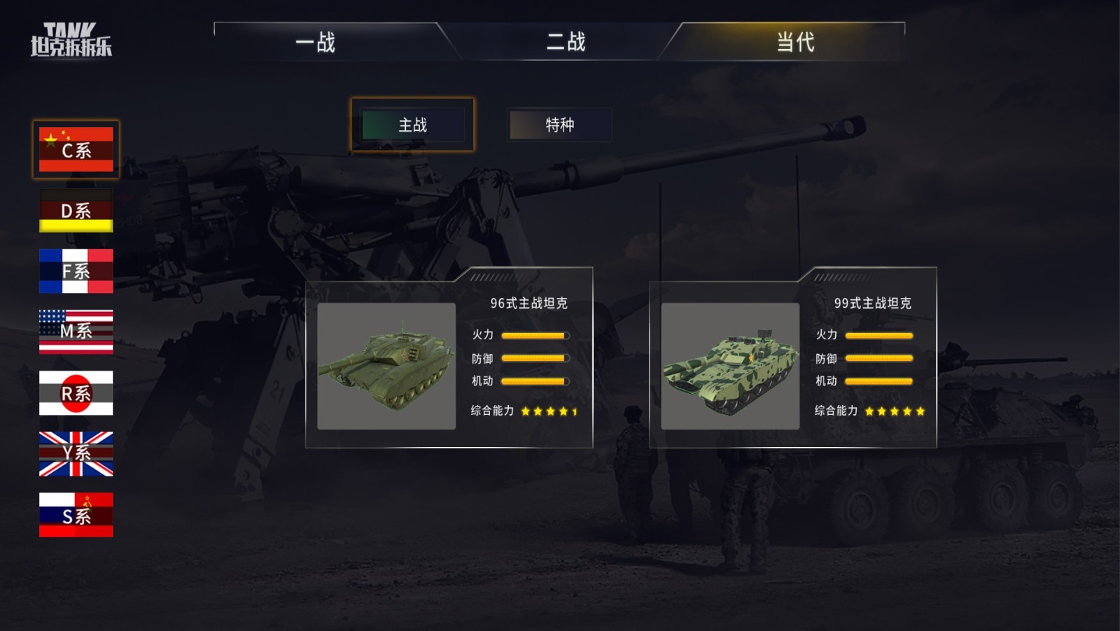 坦克拆拆乐  v1.3图2