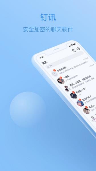 钉讯官方版  v1.3.4图4