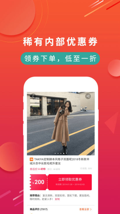 领劵驿站  v1.0.36图2