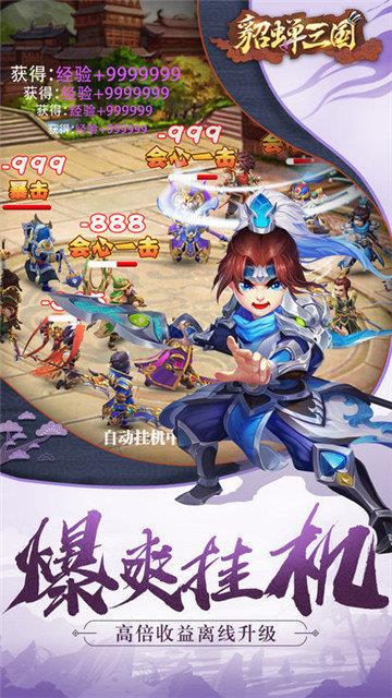 三国貂蝉录  v1.0.1图2