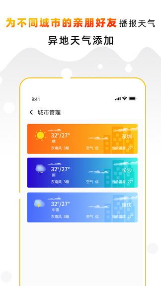 天气预报气象通  v2.1图4