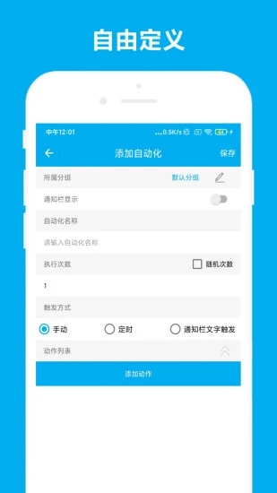 免ROOT自动化助手  v6.0.2图3