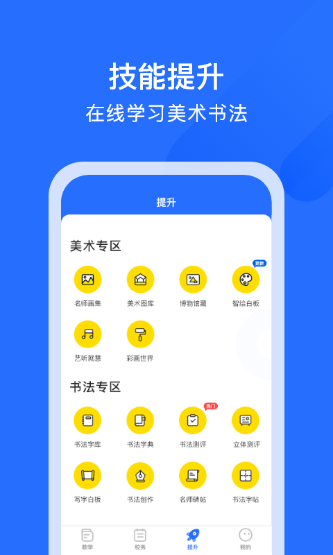 爱艺AIE育  v1.7.3图2