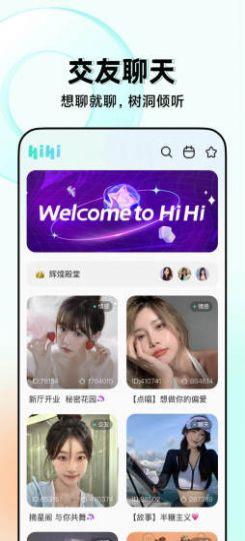 嗨嗨语音  v1.0.1图3