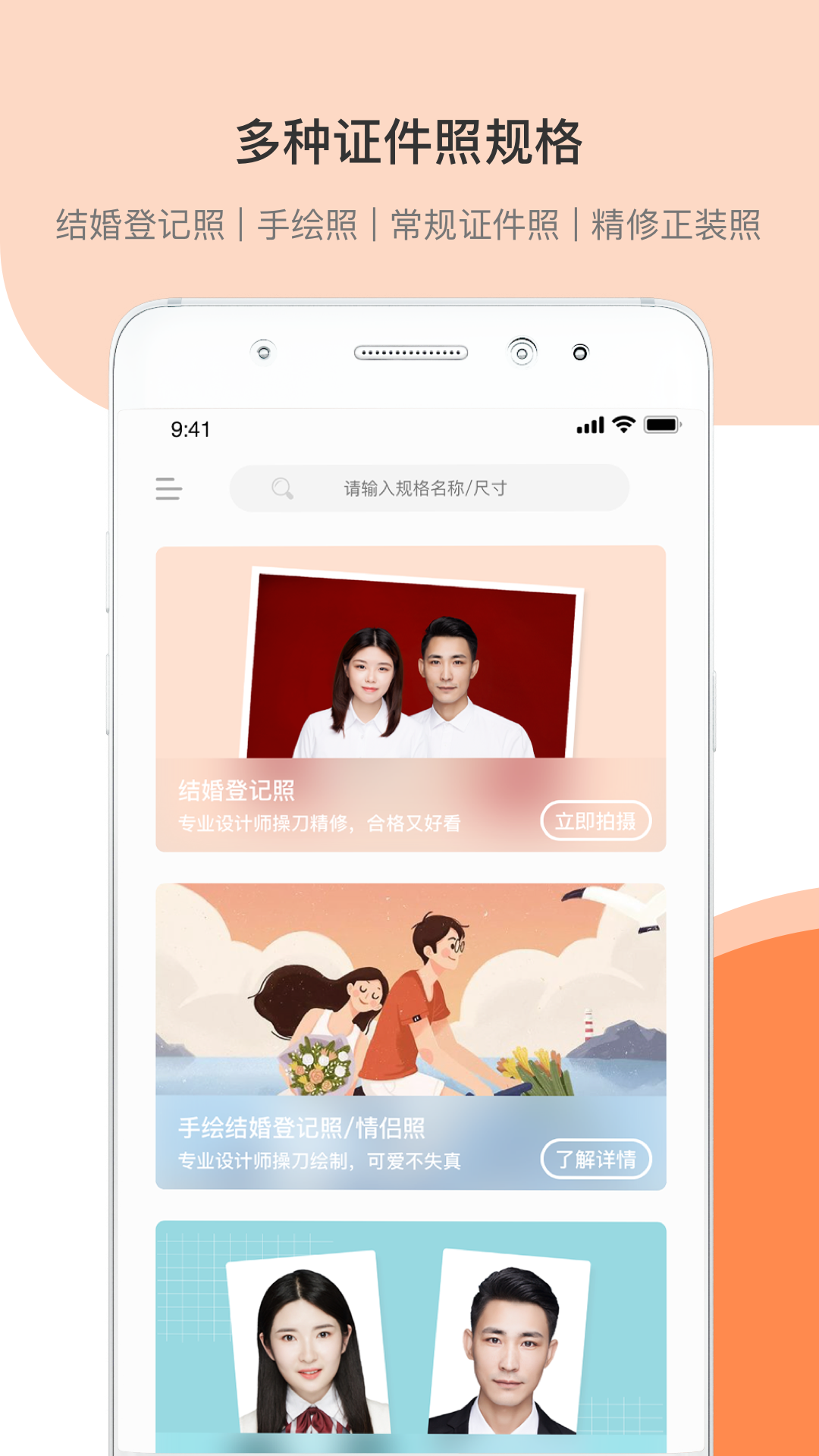 结婚证件照  v2.1.9图4