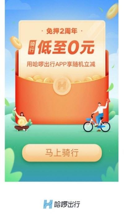 哈啰车主  v5.36.0图1