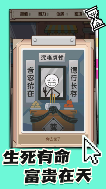 火柴人生重来模拟器  v1.0.0图2