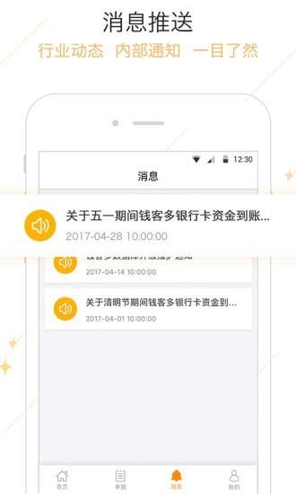 钱客多  v4.9.7图3