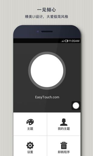 EasyTouch  v4.1.0图3