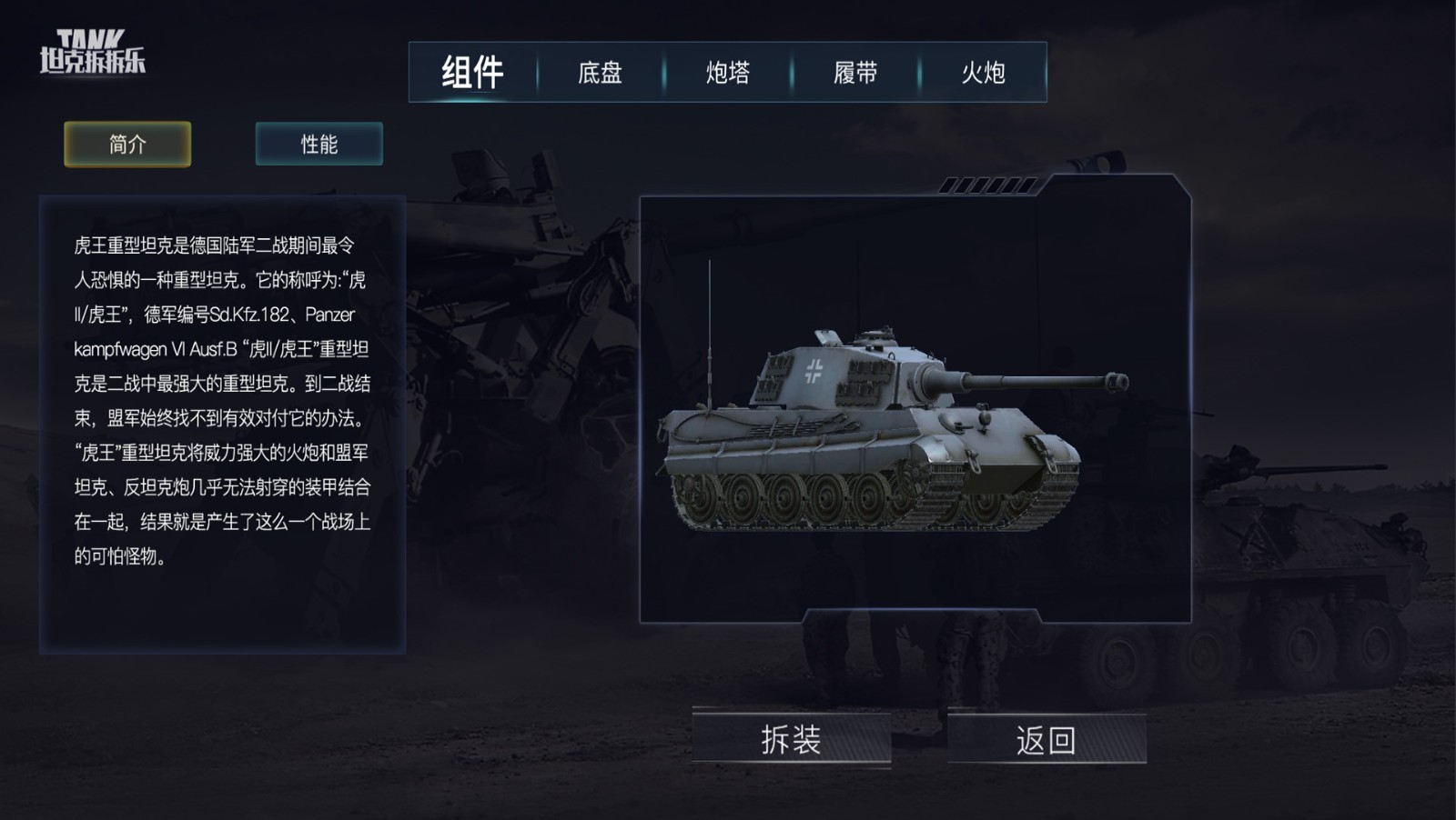 坦克拆拆乐  v1.3图3