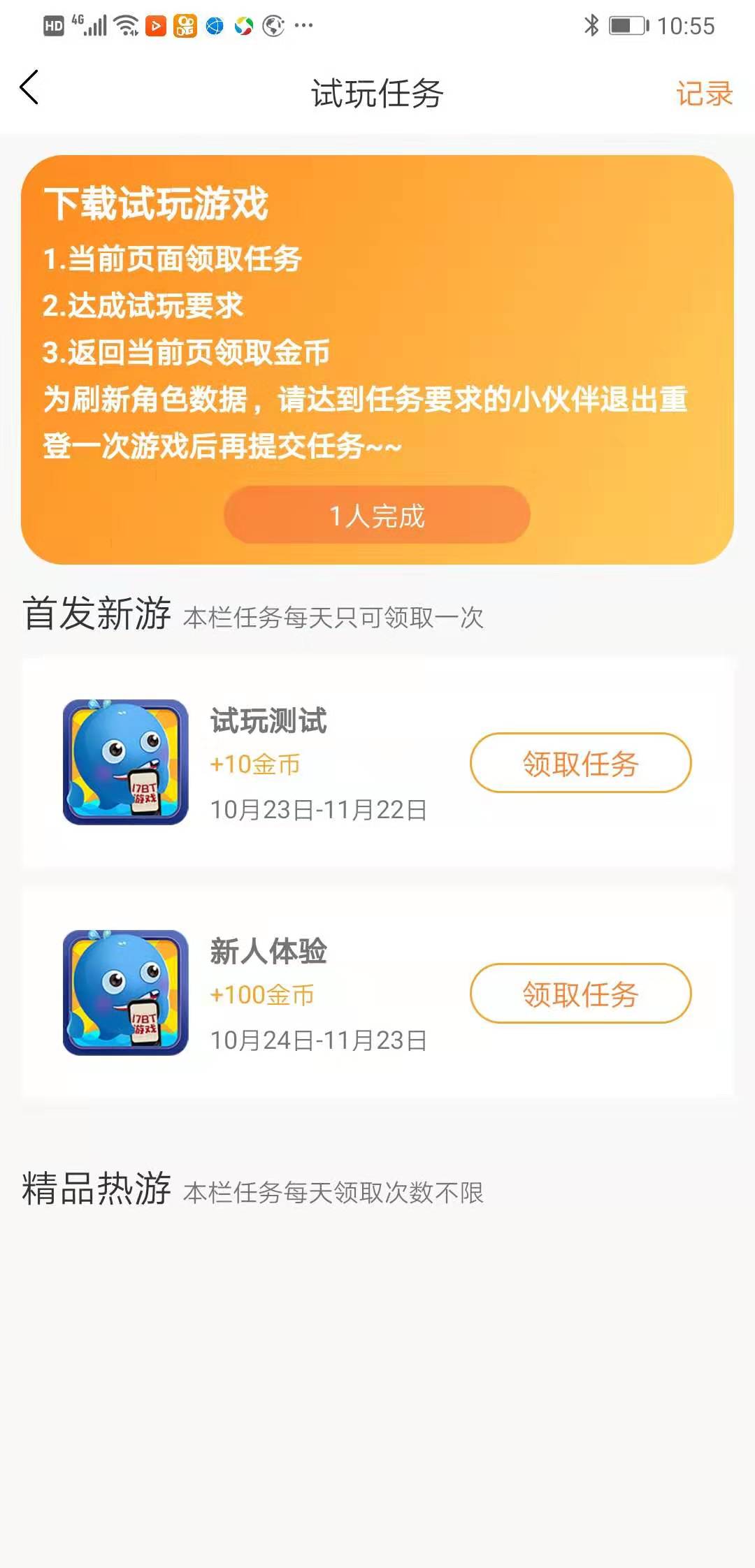 17bt  v2.0.4图2