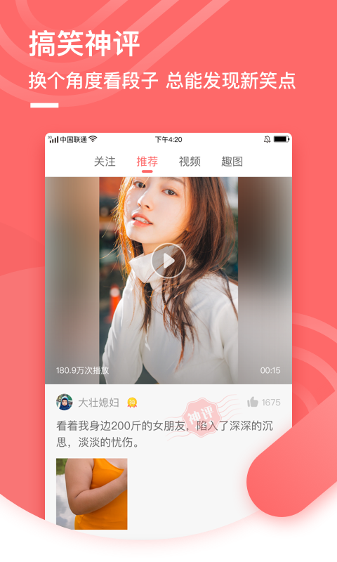 皮皮段子  v1.0.1图1