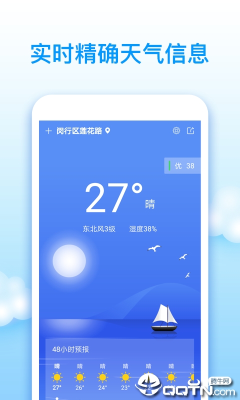 王者天气  v1.05图1