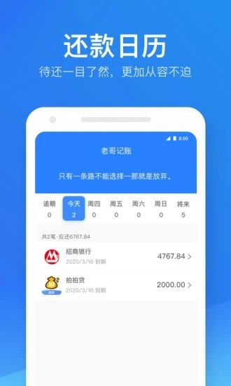 老哥记账  v1.5.0图1