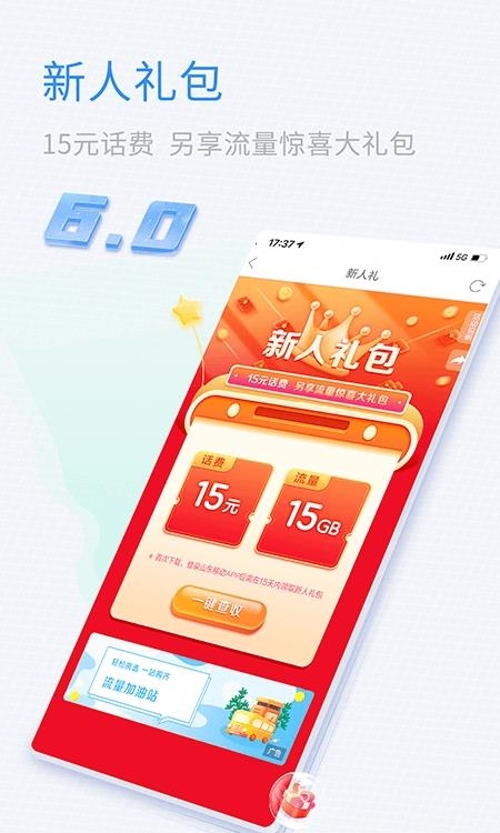 山东移动  v6.1.0图4