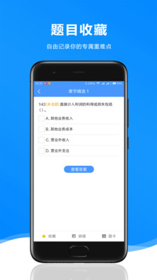 题库王  v1.2.0图4