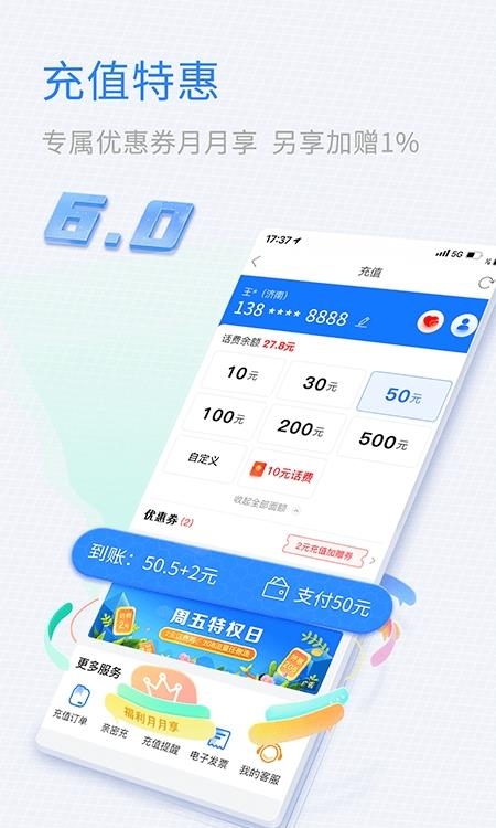 山东移动  v6.1.0图3