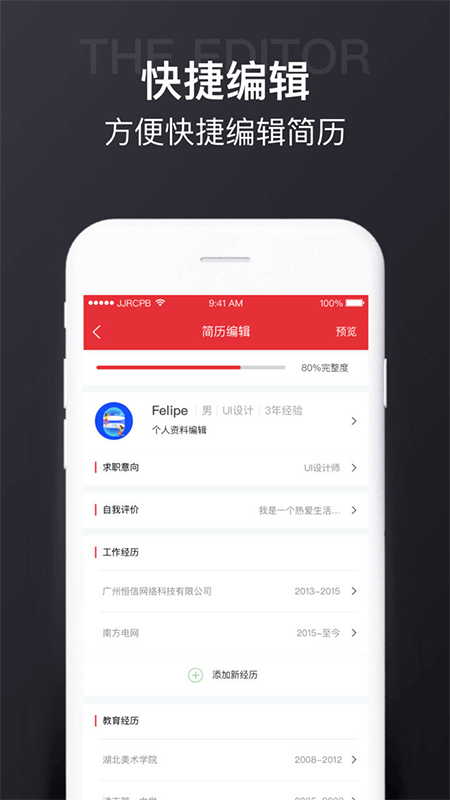 JJR人才网  v5.2.3图5