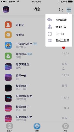 千纸鹤聊天  v1.2.2图1