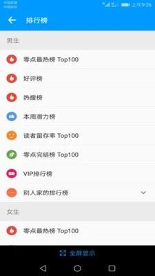 零点看书  v1.6.3图2