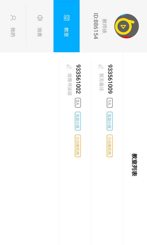 小白板  v2.0.6图5