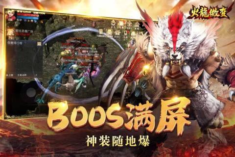 火龙微变华为版  v1.0图2