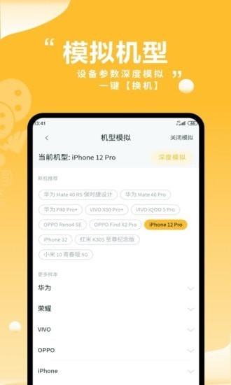 多开分身有术  v1.2图3