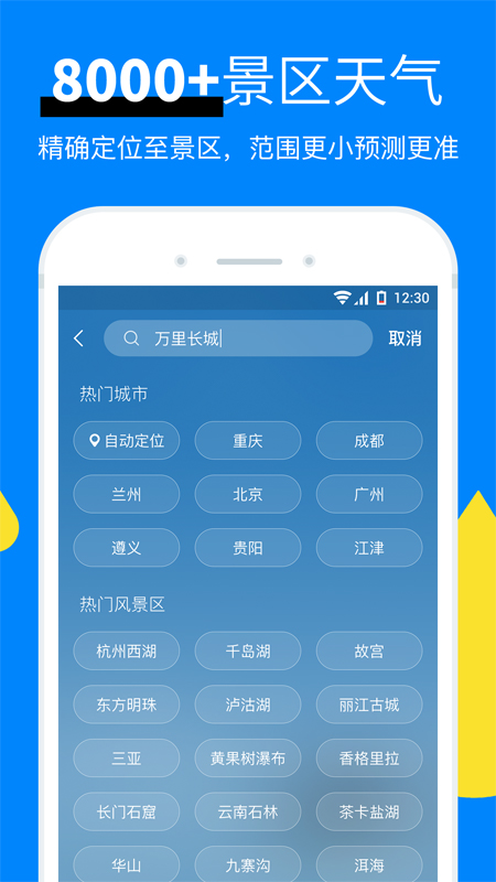 新晴天气  v8.07.7图4