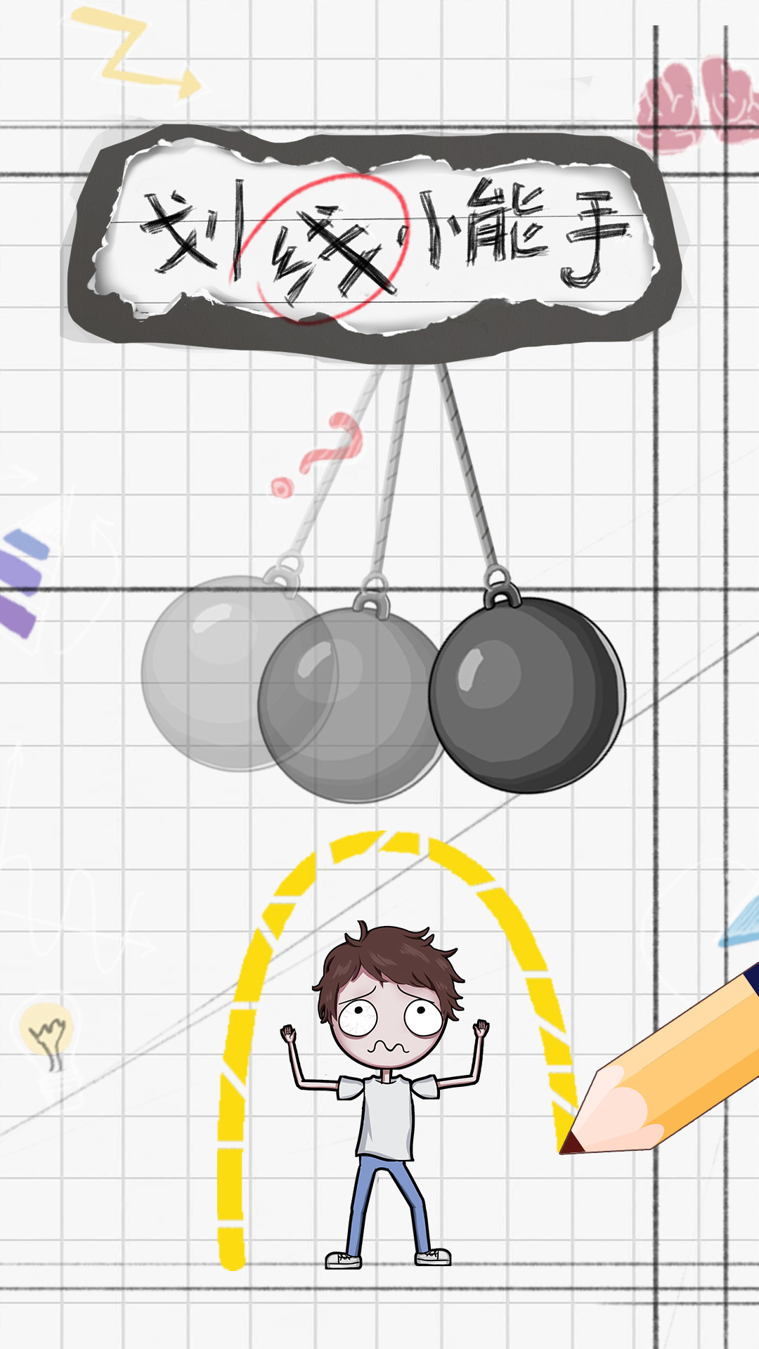 划线小能手  v1.0.0图2