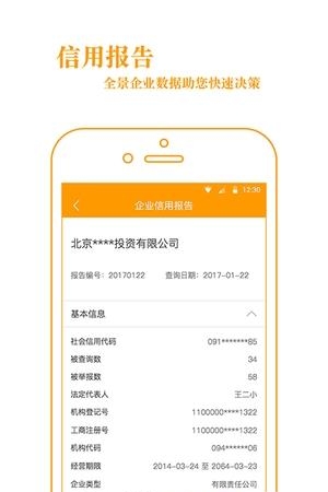 信用之家  v1.0.0图3