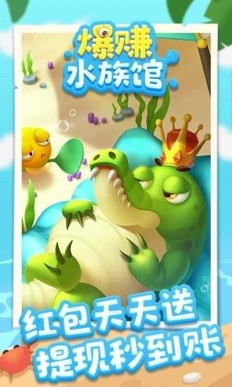 爆赚水族馆正版  v1.1.9图3