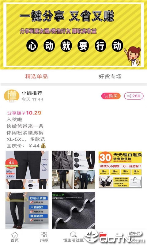 懂生活  v2.0.2图3