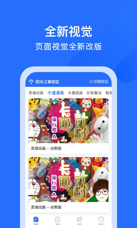 爱艺AIE育  v1.7.3图1