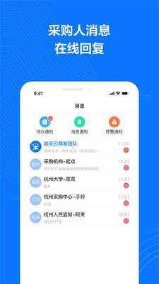 政采云商家版  v1.20.0图4