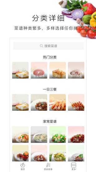 做菜大全  v5.4.0图2