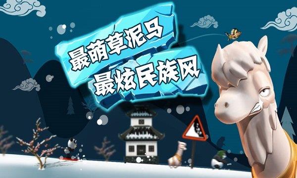 滑雪大冒险十周年纪念版