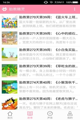 精灵胎教  v1.7.6图3