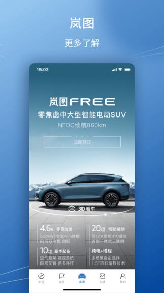 岚图汽车  v2.3.1图1