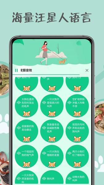 小狗交流器  v1.0.0图3